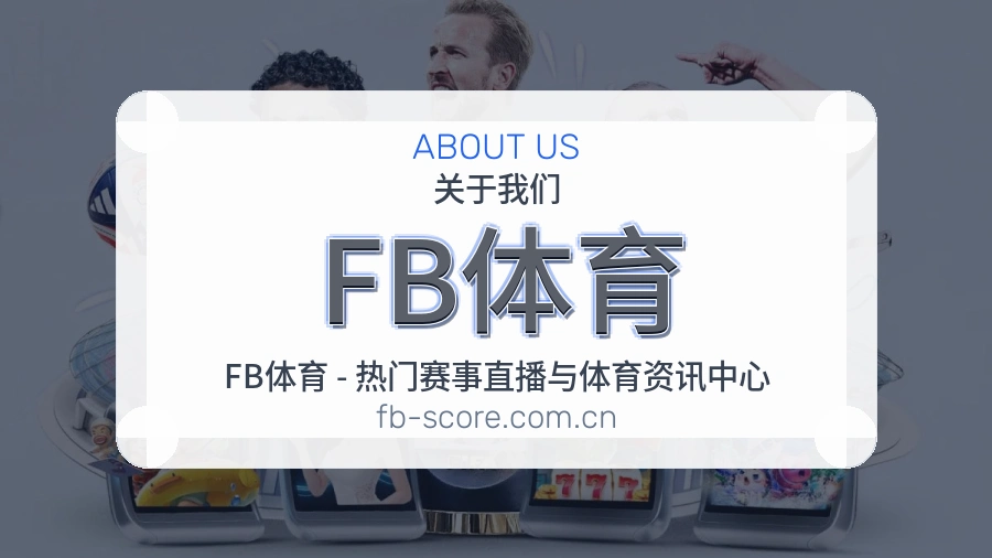 关于 FB体育 综合体育服务团队
